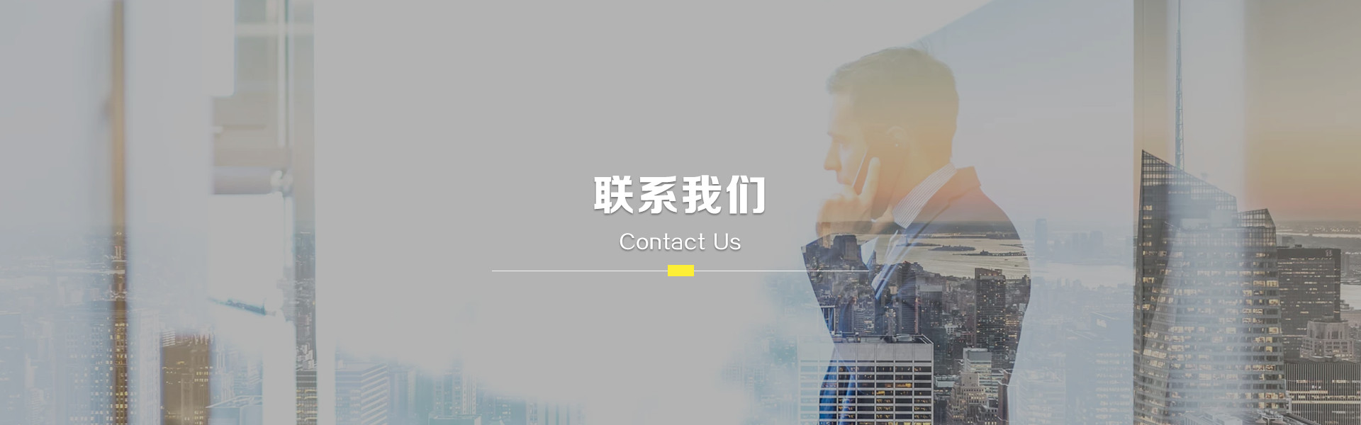 联系我们